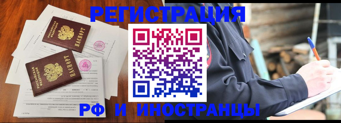 прописка 2025 в Заринске