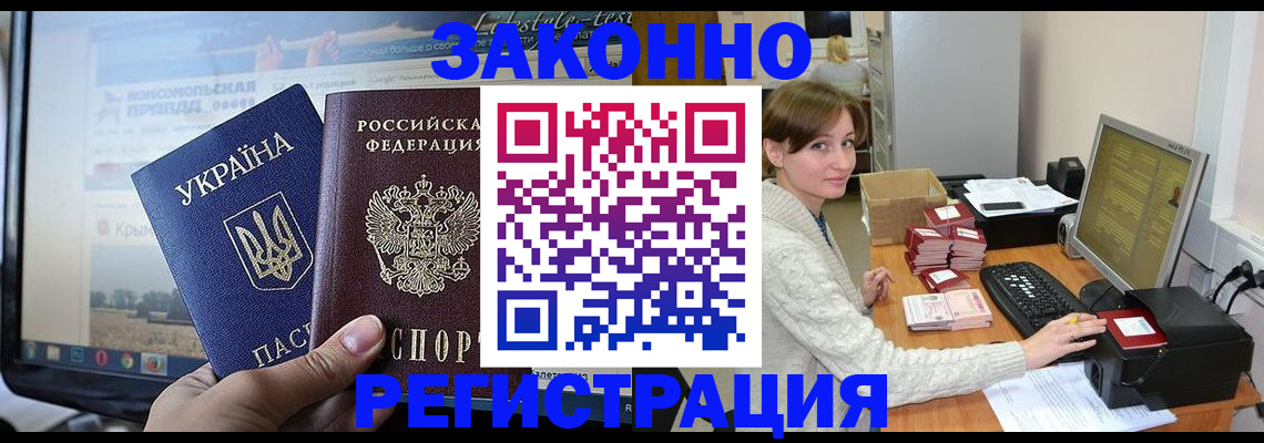 временная регистрация недорого в Заринске