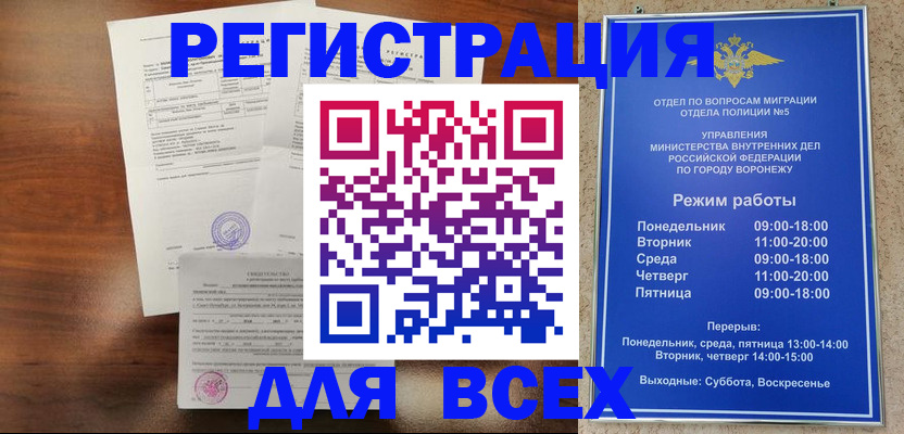 прописка поиск в Заринске