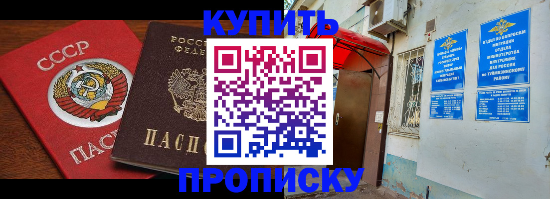 временная прописка в Заринске