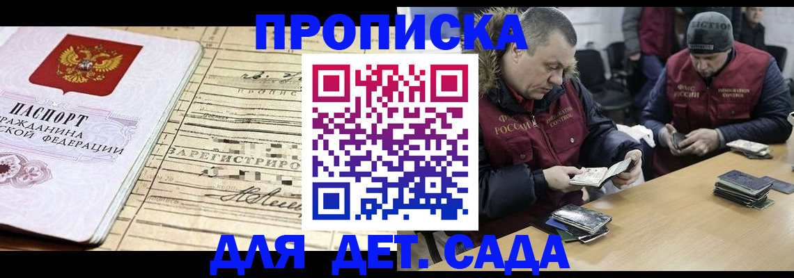 прописка поиск в Заринске