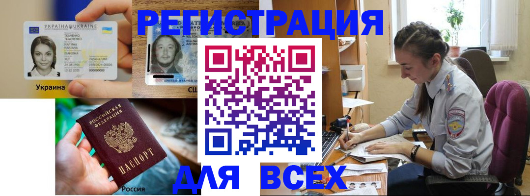 прописка иностранных граждан в Заринске