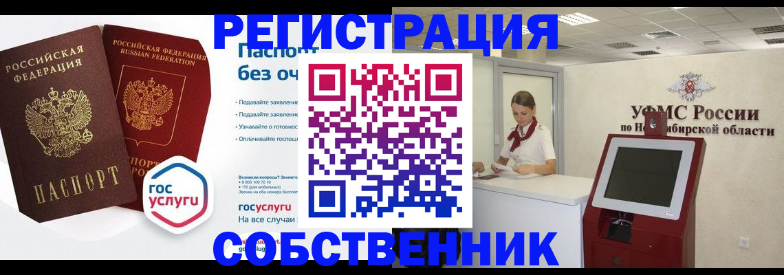 прописка для школы в Заринске